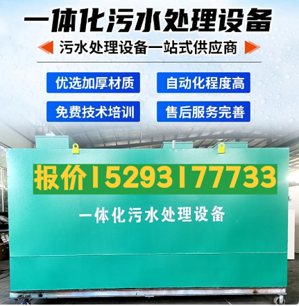 庐山一体化污水处理设备 污水处理设备生产厂家
