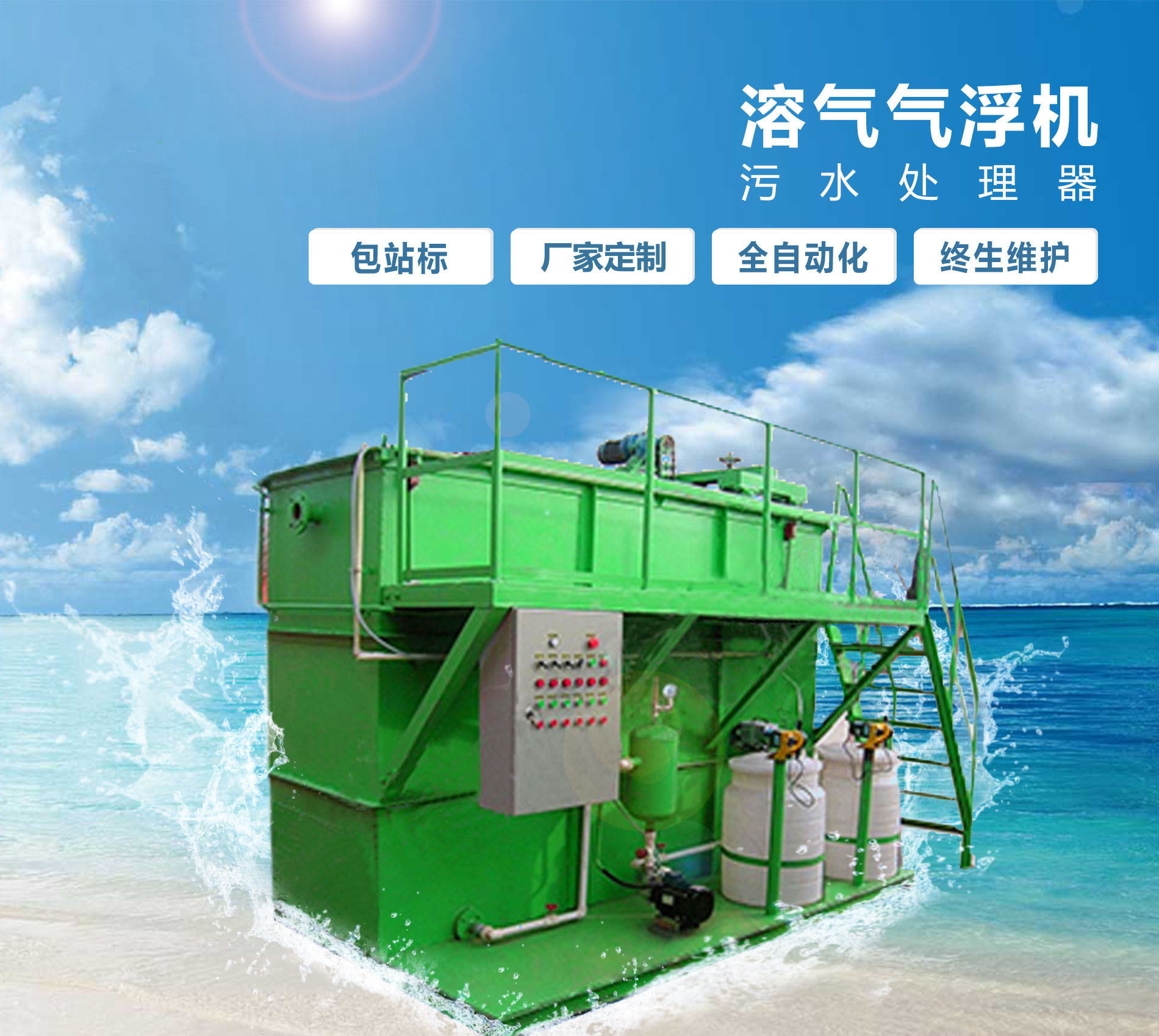 庐山溶气气浮机
